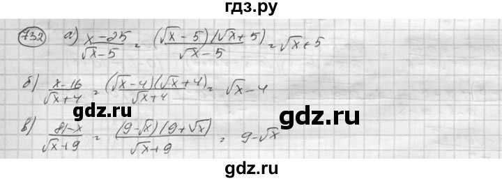 ГДЗ по алгебре 8 класс  Никольский   номер - 732, Решебник №1 к учебнику 2015