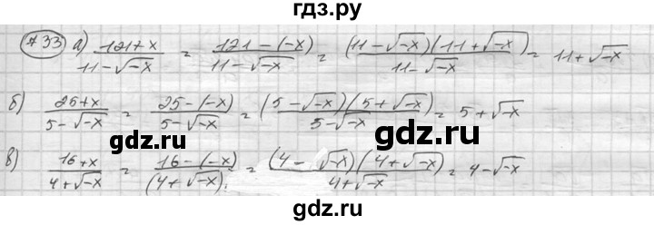 ГДЗ по алгебре 8 класс  Никольский   номер - 733, Решебник №1 к учебнику 2015