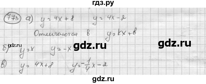 ГДЗ по алгебре 8 класс  Никольский   номер - 773, Решебник №1 к учебнику 2015
