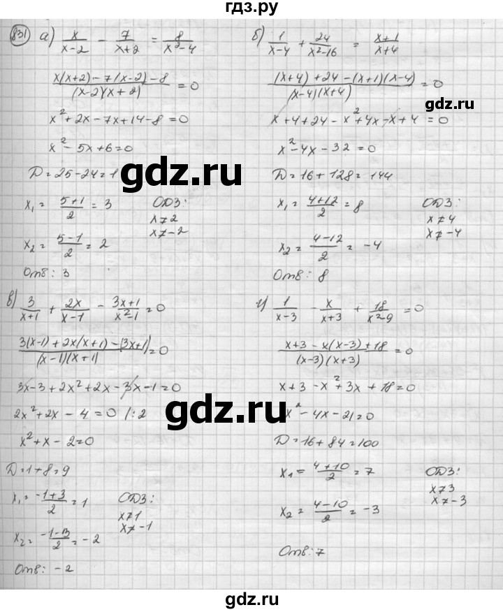 ГДЗ по алгебре 8 класс  Никольский   номер - 831, Решебник №1 к учебнику 2015