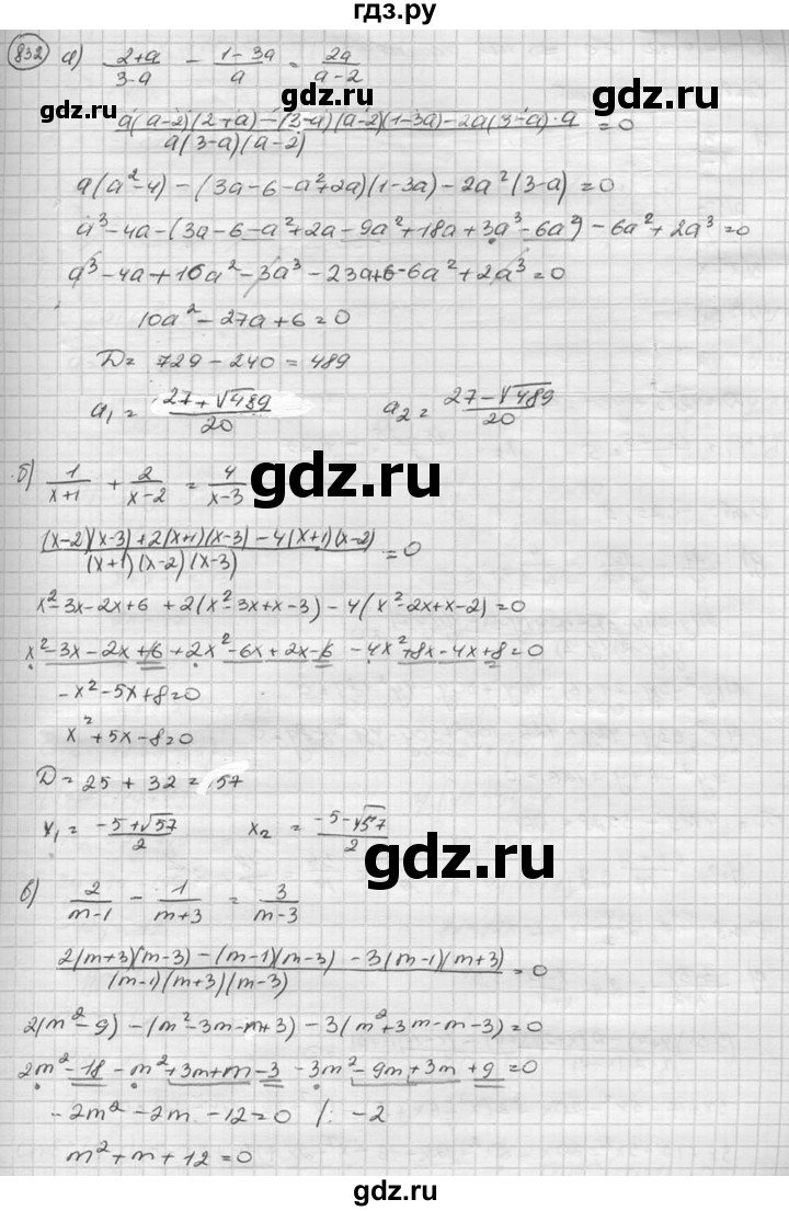 ГДЗ по алгебре 8 класс  Никольский   номер - 832, Решебник №1 к учебнику 2015