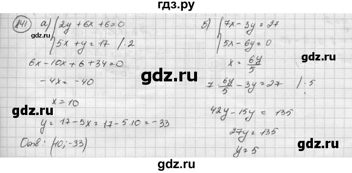 ГДЗ по алгебре 8 класс  Никольский   номер - 841, Решебник №1 к учебнику 2015