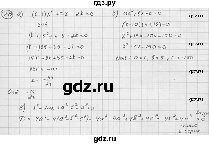 ГДЗ по алгебре 8 класс  Никольский   номер - 845, Решебник №1 к учебнику 2015