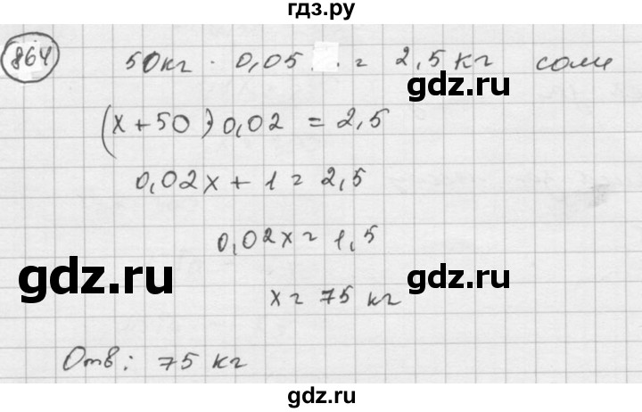 ГДЗ по алгебре 8 класс  Никольский   номер - 864, Решебник №1 к учебнику 2015
