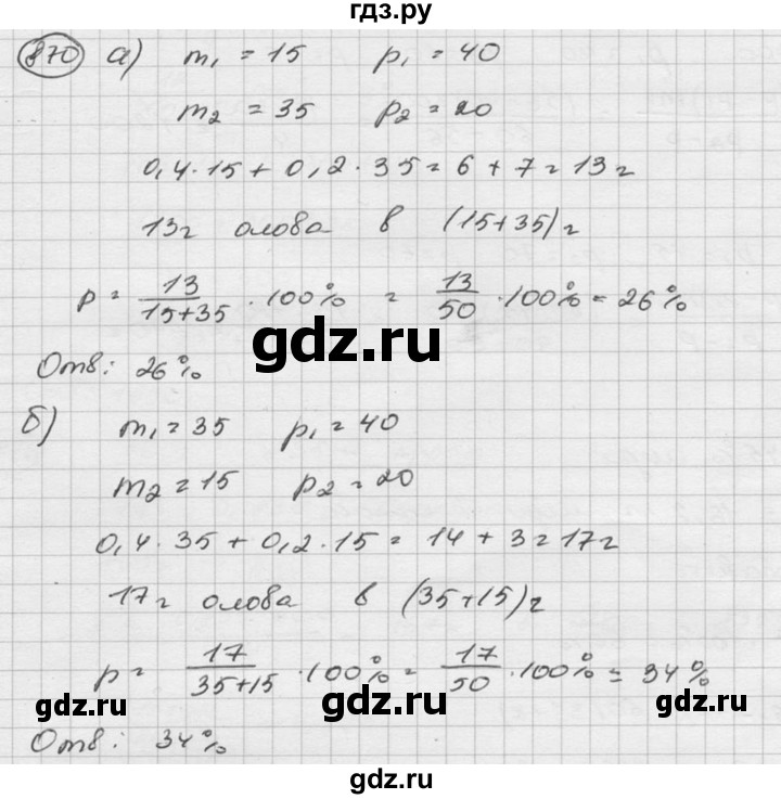ГДЗ по алгебре 8 класс  Никольский   номер - 870, Решебник №1 к учебнику 2015