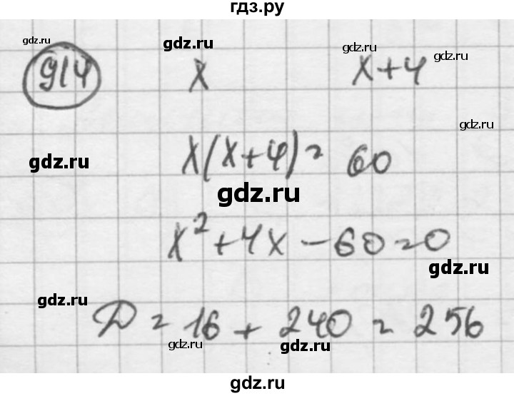 ГДЗ по алгебре 8 класс  Никольский   номер - 914, Решебник №1 к учебнику 2015