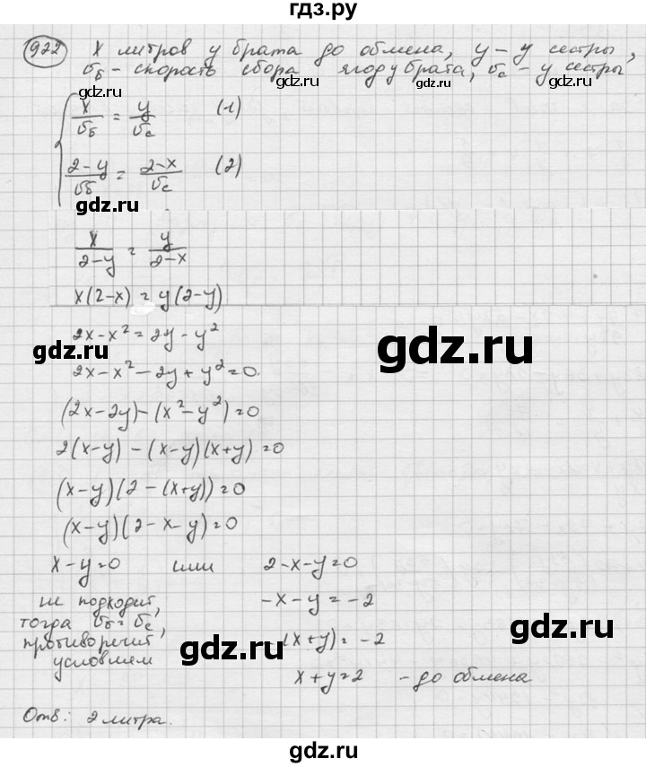 ГДЗ по алгебре 8 класс  Никольский   номер - 922, Решебник №1 к учебнику 2015