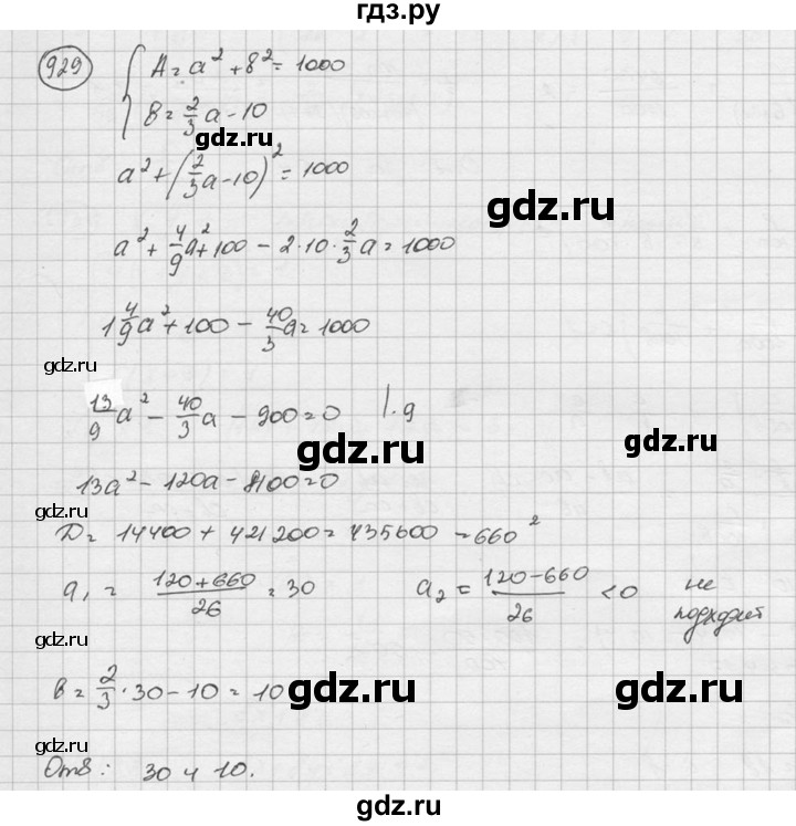 ГДЗ по алгебре 8 класс  Никольский   номер - 929, Решебник №1 к учебнику 2015