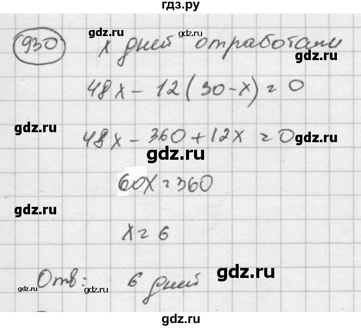 ГДЗ по алгебре 8 класс  Никольский   номер - 930, Решебник №1 к учебнику 2015