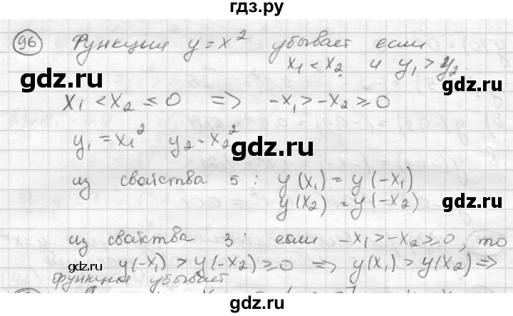 ГДЗ по алгебре 8 класс  Никольский   номер - 96, Решебник №1 к учебнику 2015
