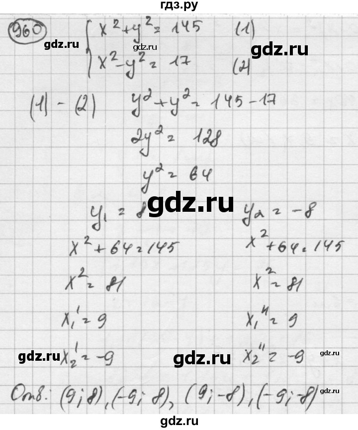 ГДЗ по алгебре 8 класс  Никольский   номер - 960, Решебник №1 к учебнику 2015