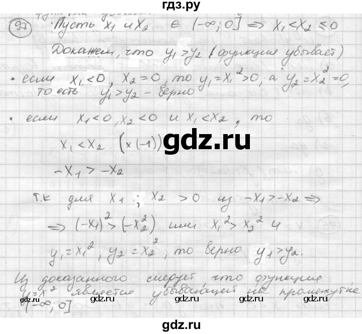ГДЗ по алгебре 8 класс  Никольский   номер - 97, Решебник №1 к учебнику 2015