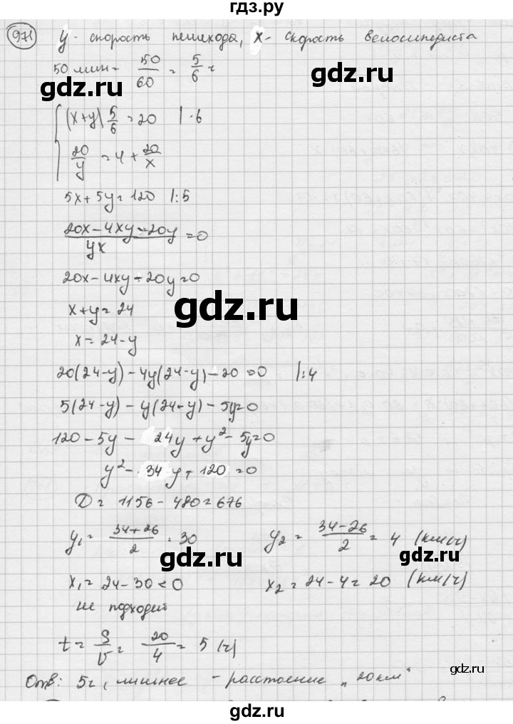 ГДЗ по алгебре 8 класс  Никольский   номер - 971, Решебник №1 к учебнику 2015