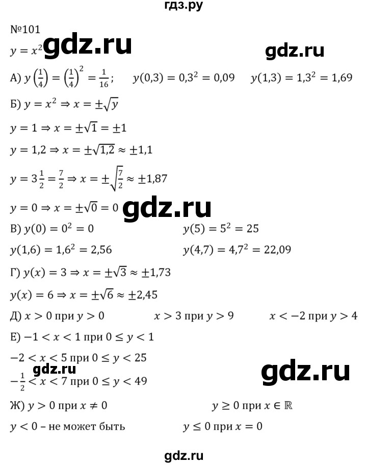 ГДЗ по алгебре 8 класс  Никольский   номер - 101, Решебник к учебнику 2022