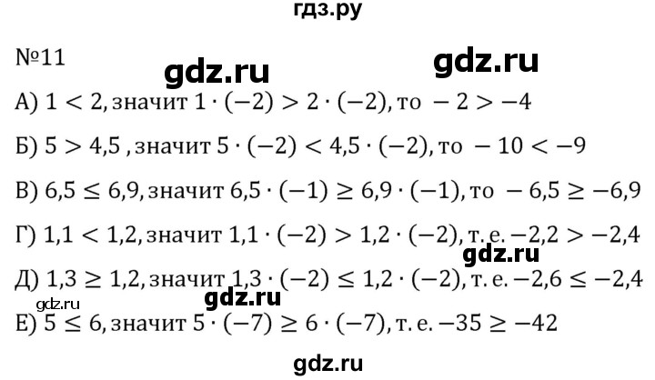 ГДЗ по алгебре 8 класс  Никольский   номер - 11, Решебник к учебнику 2022