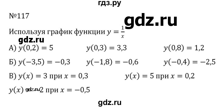 ГДЗ по алгебре 8 класс  Никольский   номер - 117, Решебник к учебнику 2022