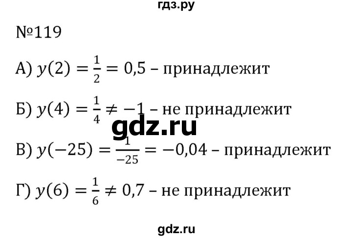 ГДЗ по алгебре 8 класс  Никольский   номер - 119, Решебник к учебнику 2022