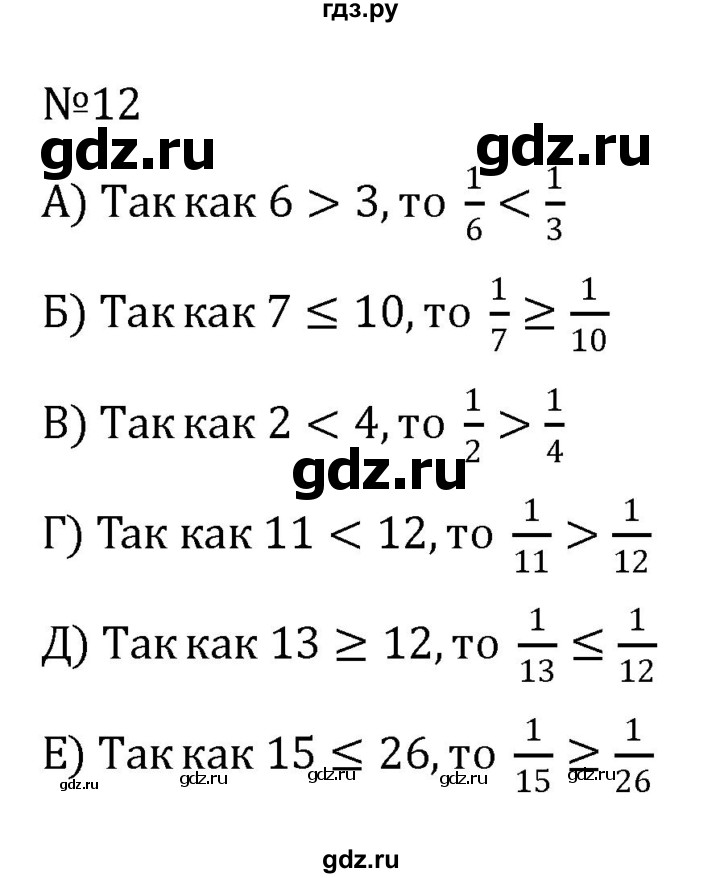 ГДЗ по алгебре 8 класс  Никольский   номер - 12, Решебник к учебнику 2022