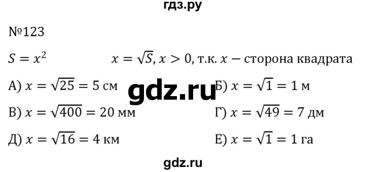 ГДЗ по алгебре 8 класс  Никольский   номер - 123, Решебник к учебнику 2022