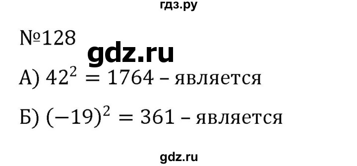 ГДЗ по алгебре 8 класс  Никольский   номер - 128, Решебник к учебнику 2022