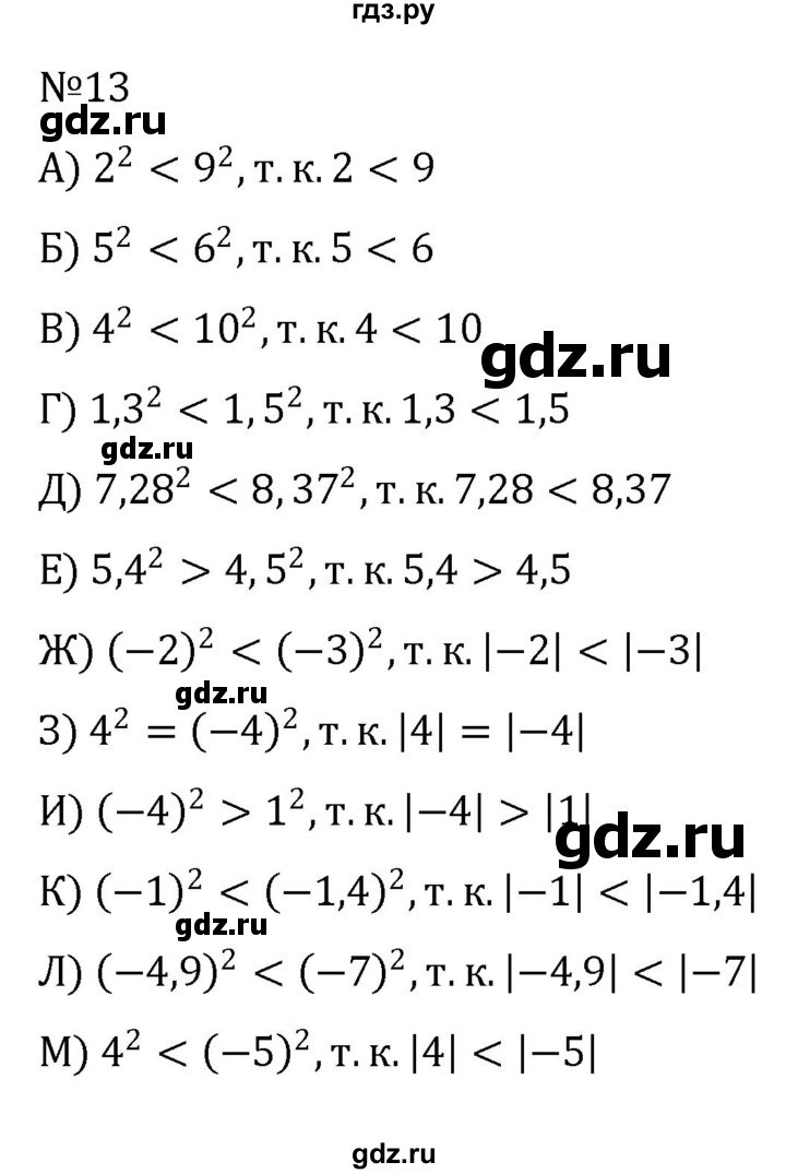 ГДЗ по алгебре 8 класс  Никольский   номер - 13, Решебник к учебнику 2022