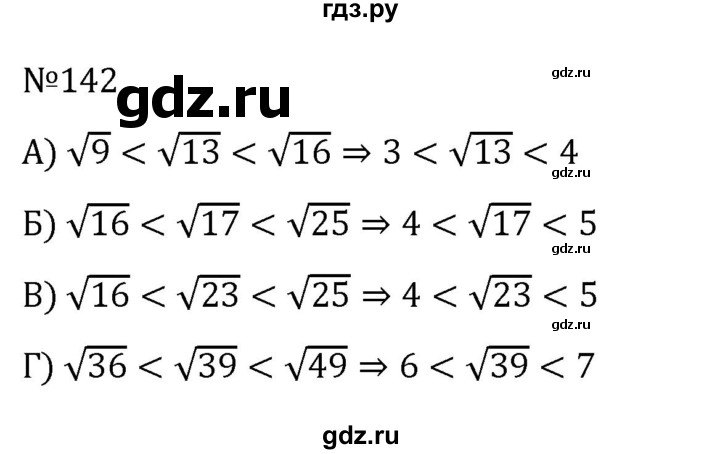 ГДЗ по алгебре 8 класс  Никольский   номер - 142, Решебник к учебнику 2022