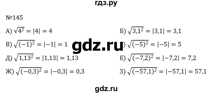 ГДЗ по алгебре 8 класс  Никольский   номер - 145, Решебник к учебнику 2022