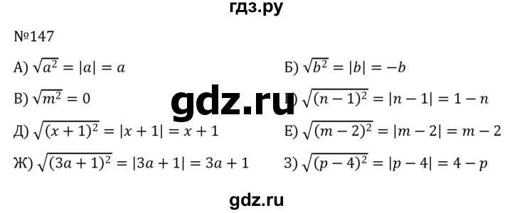 ГДЗ по алгебре 8 класс  Никольский   номер - 147, Решебник к учебнику 2022