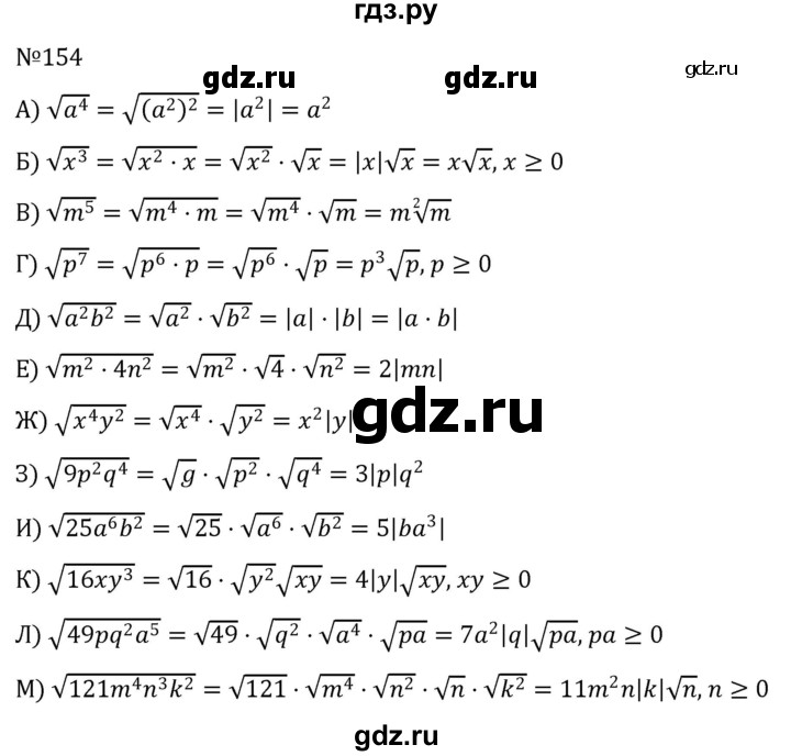 ГДЗ по алгебре 8 класс  Никольский   номер - 154, Решебник к учебнику 2022