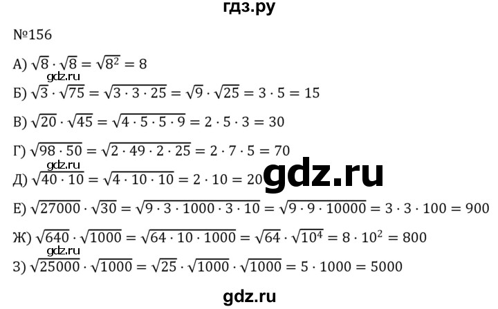 ГДЗ по алгебре 8 класс  Никольский   номер - 156, Решебник к учебнику 2022