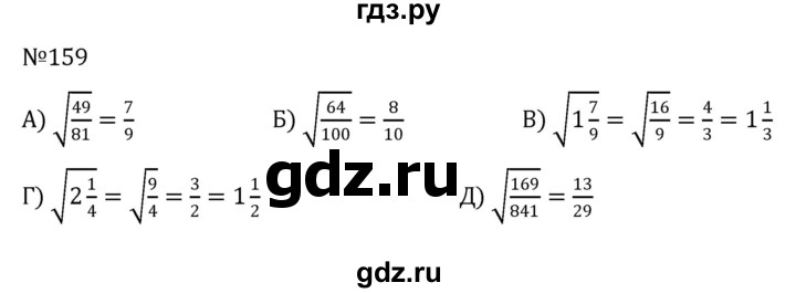 ГДЗ по алгебре 8 класс  Никольский   номер - 159, Решебник к учебнику 2022