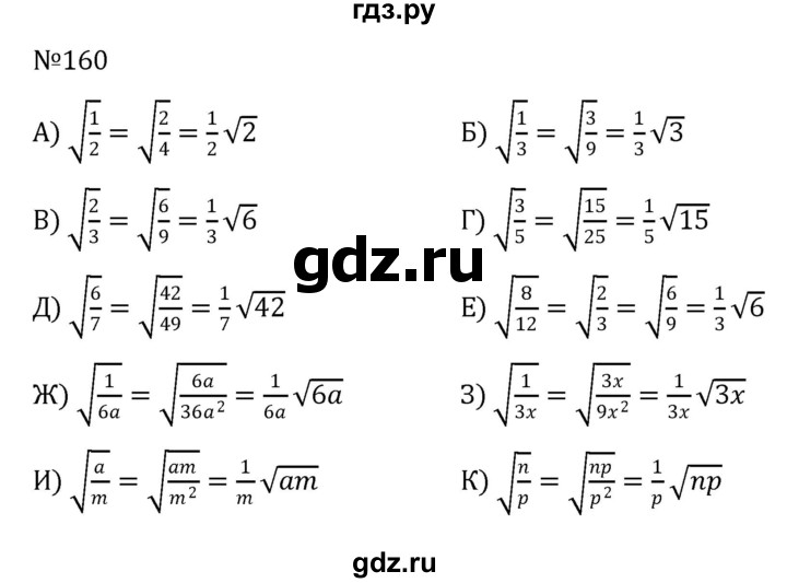 ГДЗ по алгебре 8 класс  Никольский   номер - 160, Решебник к учебнику 2022