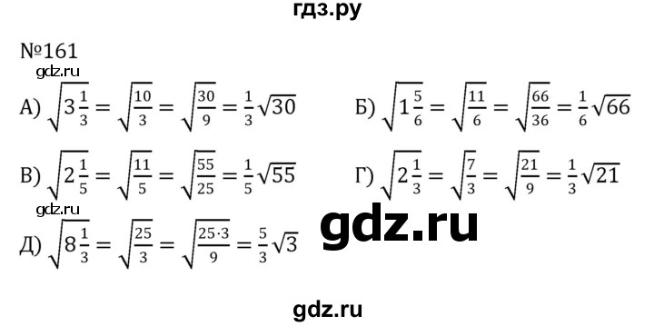 ГДЗ по алгебре 8 класс  Никольский   номер - 161, Решебник к учебнику 2022