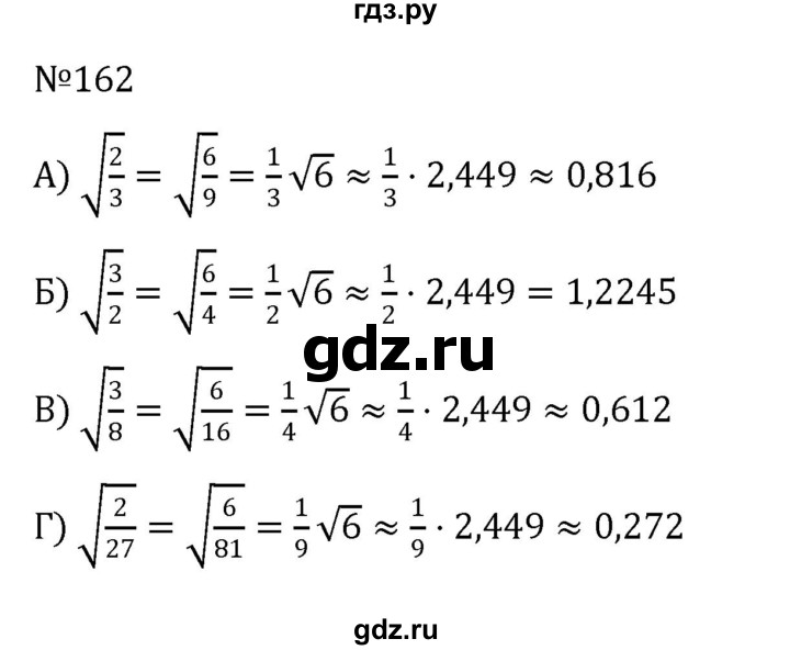 ГДЗ по алгебре 8 класс  Никольский   номер - 162, Решебник к учебнику 2022