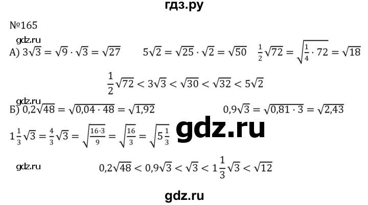 ГДЗ по алгебре 8 класс  Никольский   номер - 165, Решебник к учебнику 2022