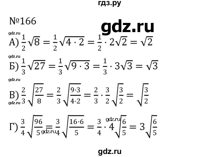 ГДЗ по алгебре 8 класс  Никольский   номер - 166, Решебник к учебнику 2022