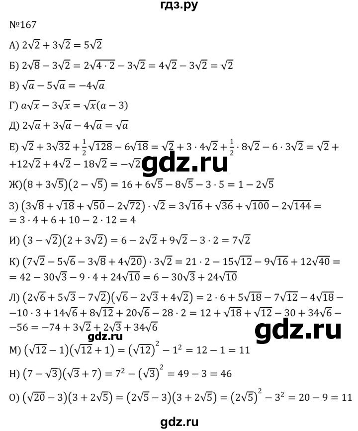 ГДЗ по алгебре 8 класс  Никольский   номер - 167, Решебник к учебнику 2022