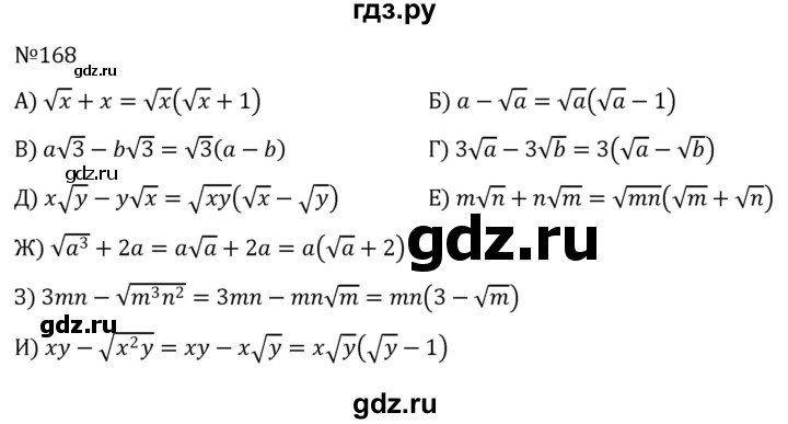 ГДЗ по алгебре 8 класс  Никольский   номер - 168, Решебник к учебнику 2022