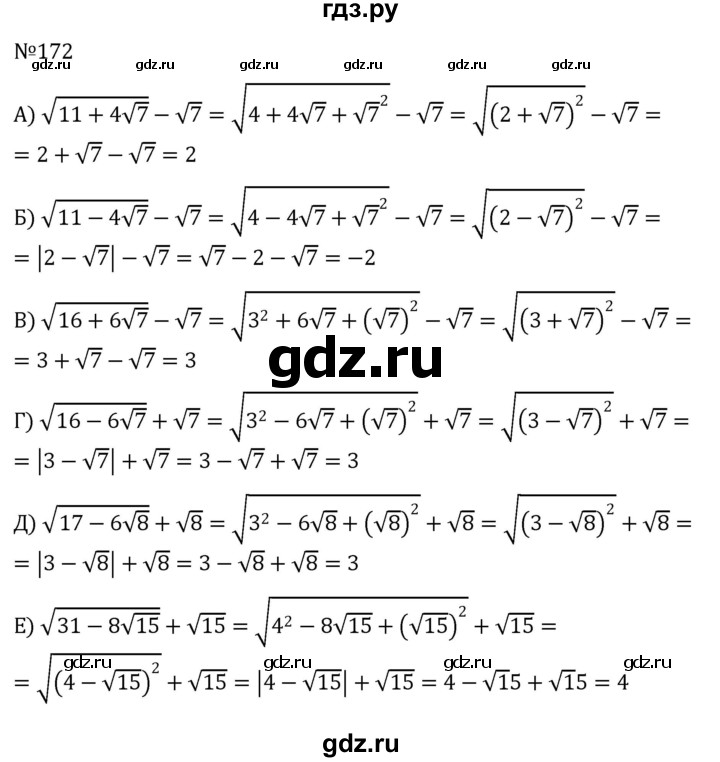 ГДЗ по алгебре 8 класс  Никольский   номер - 172, Решебник к учебнику 2022