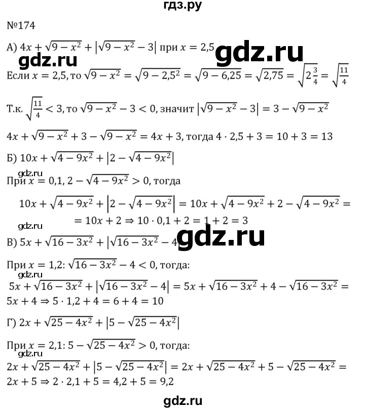 ГДЗ по алгебре 8 класс  Никольский   номер - 174, Решебник к учебнику 2022