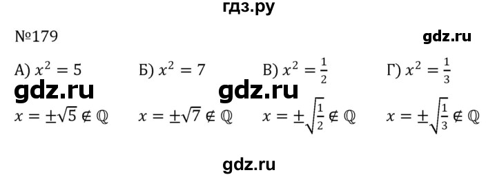 ГДЗ по алгебре 8 класс  Никольский   номер - 179, Решебник к учебнику 2022
