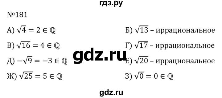ГДЗ по алгебре 8 класс  Никольский   номер - 181, Решебник к учебнику 2022