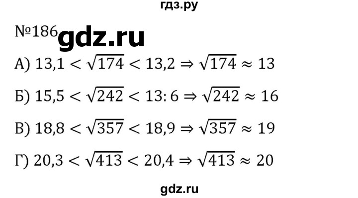ГДЗ по алгебре 8 класс  Никольский   номер - 186, Решебник к учебнику 2022
