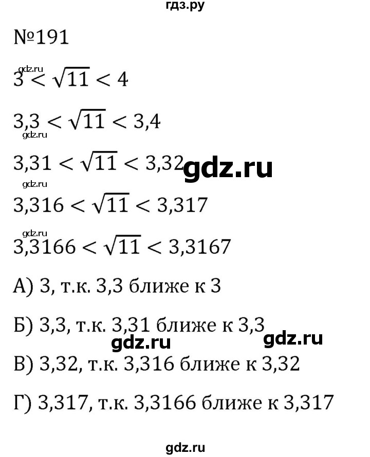 ГДЗ по алгебре 8 класс  Никольский   номер - 191, Решебник к учебнику 2022