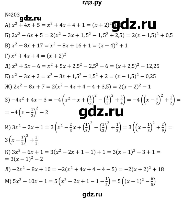 ГДЗ по алгебре 8 класс  Никольский   номер - 203, Решебник к учебнику 2022