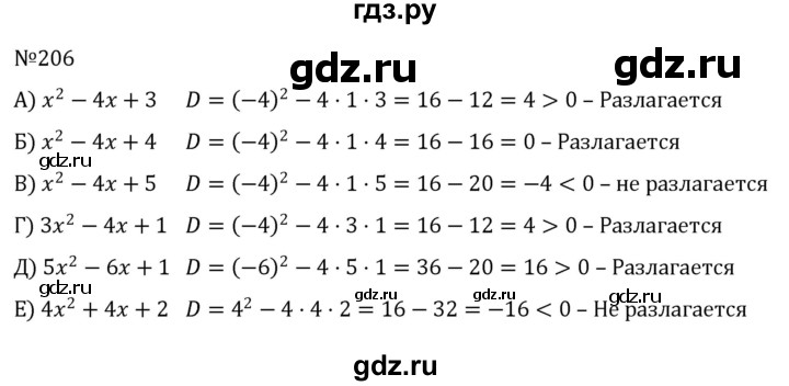 ГДЗ по алгебре 8 класс  Никольский   номер - 206, Решебник к учебнику 2022