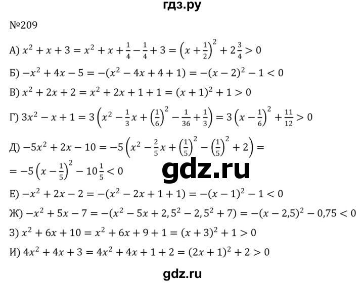 ГДЗ по алгебре 8 класс  Никольский   номер - 209, Решебник к учебнику 2022