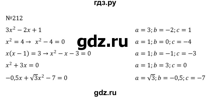 ГДЗ по алгебре 8 класс  Никольский   номер - 212, Решебник к учебнику 2022