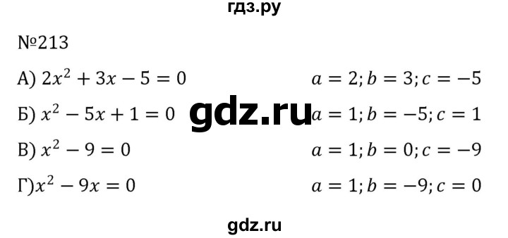 ГДЗ по алгебре 8 класс  Никольский   номер - 213, Решебник к учебнику 2022