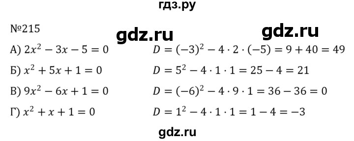 ГДЗ по алгебре 8 класс  Никольский   номер - 215, Решебник к учебнику 2022